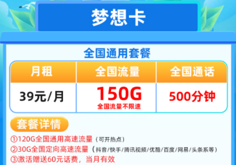 移動(dòng)哪種流量卡套餐性價(jià)比更高？【移動(dòng)夢(mèng)想卡光華卡】全國(guó)流量+語(yǔ)音通話兩把抓手機(jī)卡