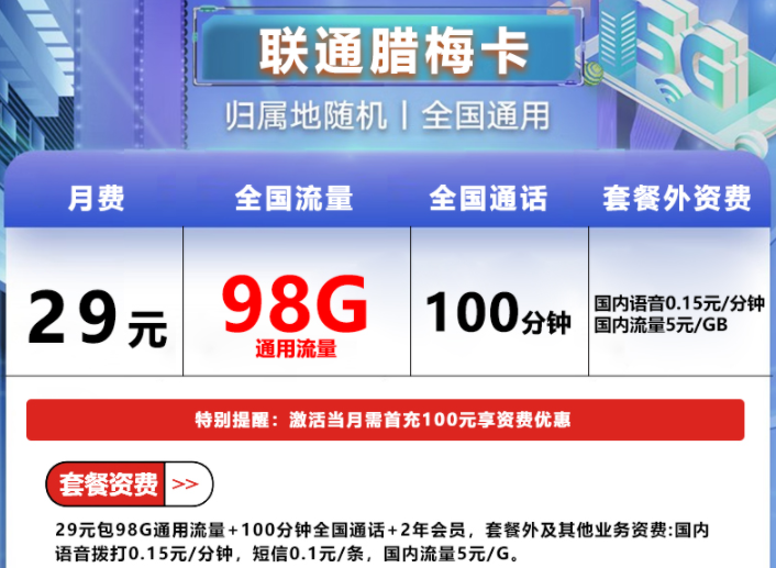 通用和定向流量使用順序，流量可以結(jié)轉(zhuǎn)嗎？【聯(lián)通臘梅卡】29元流量上網(wǎng)卡全國(guó)通用號(hào)卡