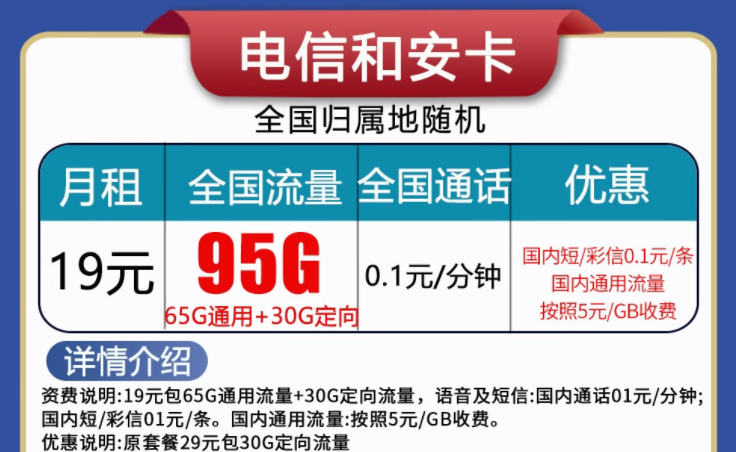 中國電信和安卡、喜顏卡套餐介紹 實用優惠的手機上網卡低至19元全國流量不限速