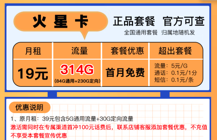 電信天王星卡、火星卡全國通用套餐官方可查首月免費低至19元超大流量卡