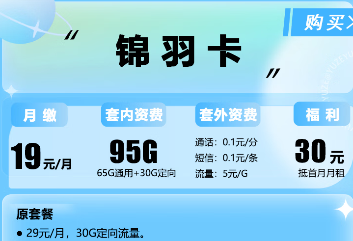 電信錦羽卡、云龍卡、天都卡套餐優(yōu)惠資費詳情介紹-好用的電信流量卡推薦