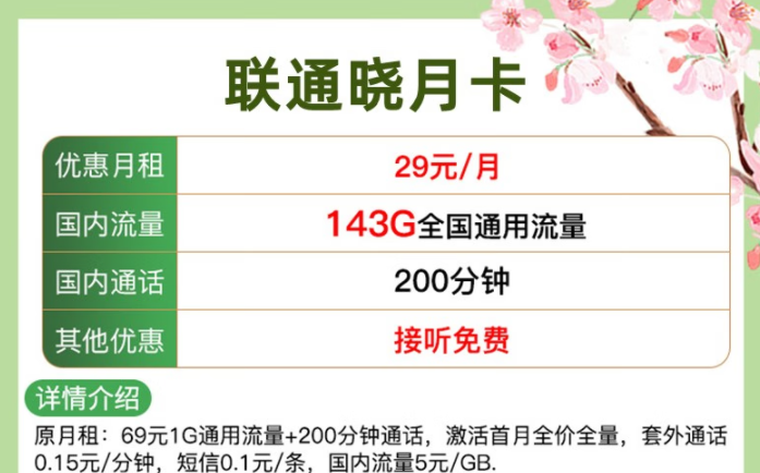 更好用的聯通流量卡套餐 聯通曉月卡、大月卡低月租大流量上網卡套餐