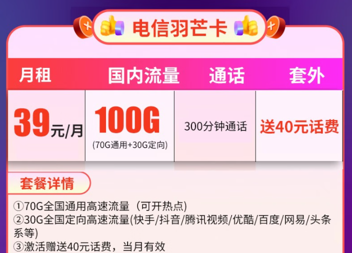 中國(guó)電信上網(wǎng)流量卡 100G流量不限速29元、39元套餐任選長(zhǎng)期套餐全國(guó)可用