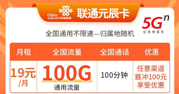 聯通什么卡便宜又好用？都是通用流量卡的手機卡有沒有？19元100G通用流量的手機卡套餐