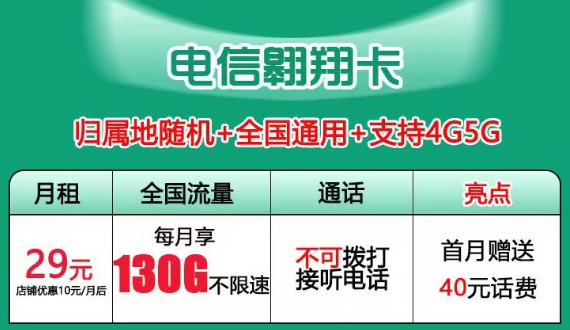 超劃算的流量卡套餐推薦 電信軒轅卡、星空卡月租29元首月免費用的手機(jī)卡套餐