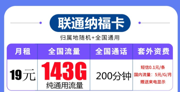 聯通流量卡套餐推薦|聯通納?？?、齊福卡、玉兔卡|流量+語音優享套餐