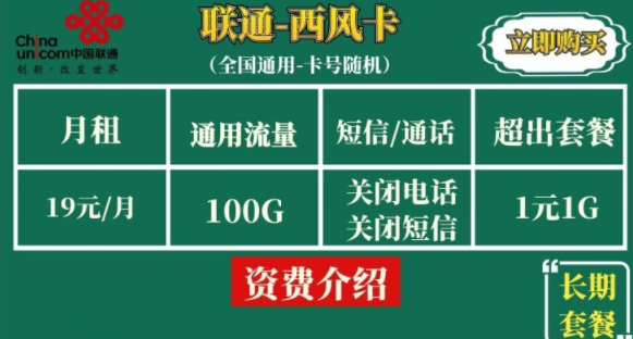 聯通純流量卡套餐推薦|聯通西風卡、北風卡、風神卡|純通用流量長期套餐全國通用