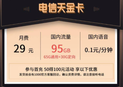 經(jīng)濟實惠的流量卡套餐推薦|電信天金卡、天魚卡、天廣卡|低月租超大流量
