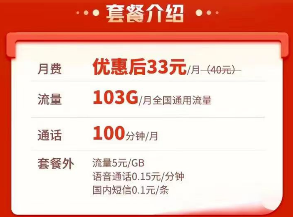 廣東聯(lián)通哪種卡流量最多？|廣東聯(lián)通流量王純享版33元可含103G通用+100分鐘|可辦副卡