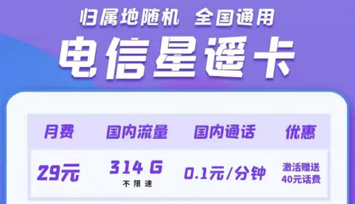 已經(jīng)很久不用的手機(jī)號可以補(bǔ)回來嗎？電信超值套餐|星遙卡29元314G流量|天璽卡19元100G