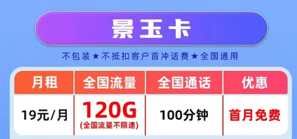 官方營業(yè)廳APP可查的真實聯(lián)通流量卡套餐|景玉卡、景春卡、景童卡|真實月租，超級優(yōu)惠