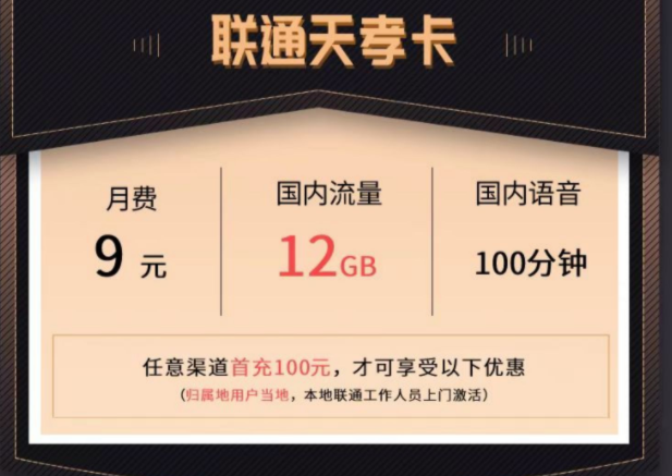 適合孩子、老人用的聯通流量卡｜9元12G流量＋100分鐘語音｜純通用聯通天浪卡203G通用＋200分鐘語音