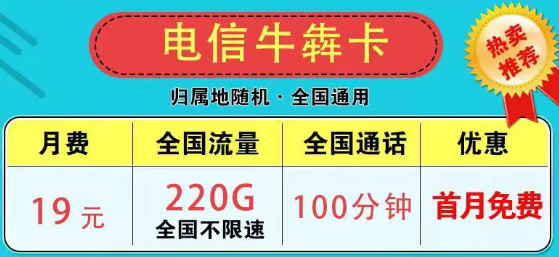 為什么市面上沒有無限流量卡了？2023版電信9元星卡185G流量+100分鐘|電信牛犇卡19元220G+100分鐘