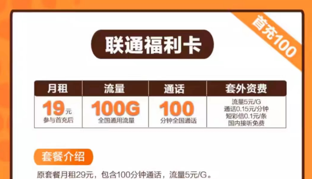 流量卡哪種最好?聯通純通用流量卡|福利卡19元100G、似秀卡9元115G|+100分鐘語音