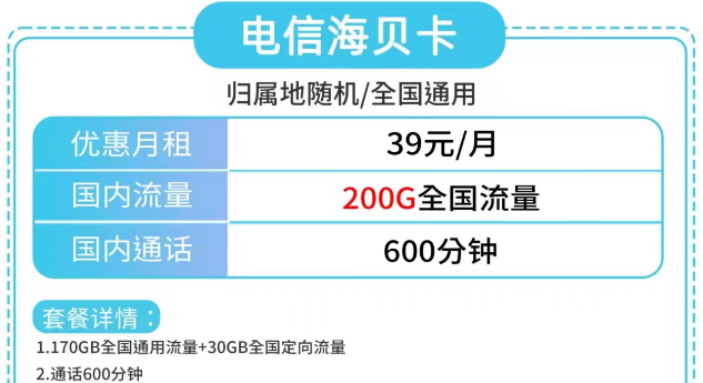 電信海貝卡、電信草莓卡|大流量200G、180G|更多優惠套餐包郵到家