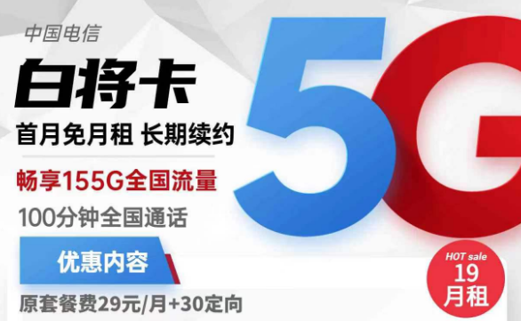 為什么申請的流量卡遲遲不通過？電信白將卡19元155G全國流量