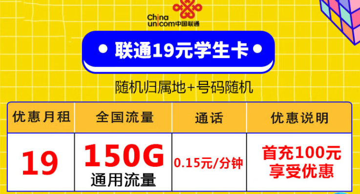 保號(hào)套餐+大流量卡組合有什么優(yōu)點(diǎn)？聯(lián)通大流量純通用卡：聯(lián)通19元學(xué)生卡、聯(lián)通廣闊卡