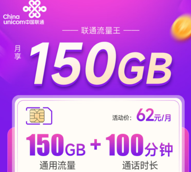 聯(lián)通流量卡/手機(jī)卡怎么樣？聯(lián)通流量王卡、聯(lián)通如意卡|官方可用超大流量