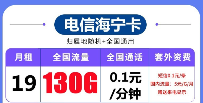 可選號的電信流量卡有沒有？電信海寧卡、電信清風卡|低月租可選號超好用