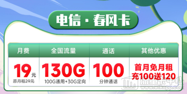 電信春風卡怎么樣？好用嗎？電信19元大流量套餐推薦