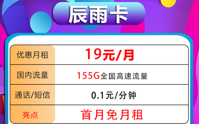 首月0元用！驚喜好卡！19元電信辰雨卡+29元電信澤雨卡|超值優惠