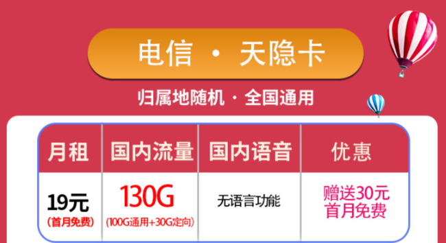 優惠好卡傾情放送！純流量卡電信天隱卡+3個月0元用電信星?？?！包郵！