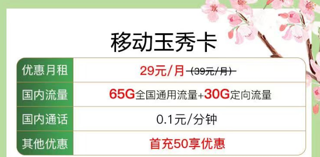 優(yōu)惠移動(dòng)好卡！"移動(dòng)玉秀卡"短期持有可考慮、官方包郵！