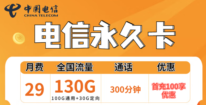 電信永久卡好用嗎？資費介紹+購買須知！超優惠的！