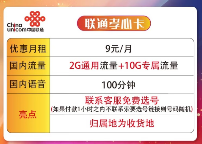 驚喜優(yōu)惠卡！聯(lián)通孝心卡+聯(lián)通12.9元15G通用卡|免費申請領(lǐng)??！