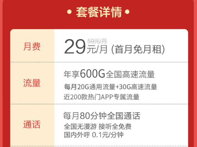 爆款優(yōu)惠！直降30元！年享600G移動(dòng)愛奇藝星鉆卡！