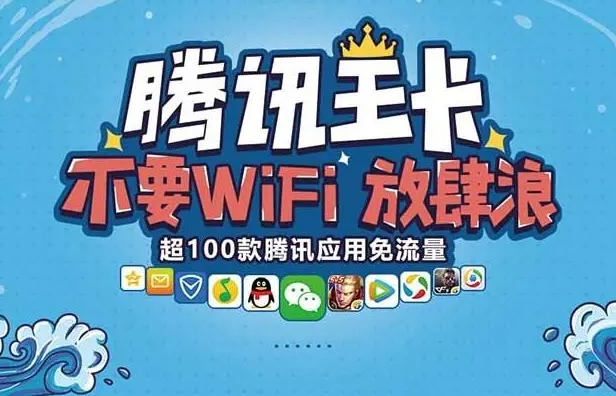 騰訊王卡的【快手、酷狗、小紅書(shū)】的免流范圍具體介紹！