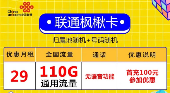 在網上買的流量卡的網速怎么樣？29元110G、49元204G流量卡！